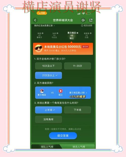 壹号国际世界杯竞猜app下载安装与玩法指南